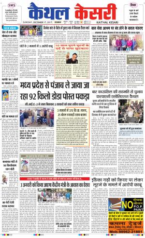 Punjab kesari / Haryana kaithal kesari