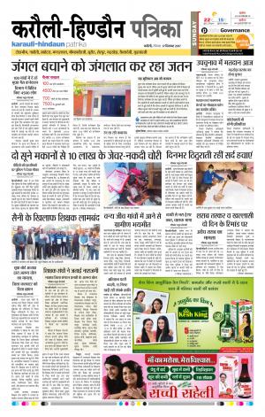 Rajasthan Patrika Karoli