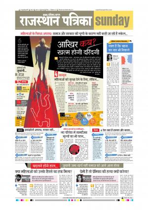  Rajasthan Patrika Sawaimadhopur