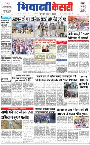 Punjab kesari / Haryana Bhiwani kesari