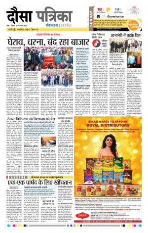 Rajasthan Patrika Dausa