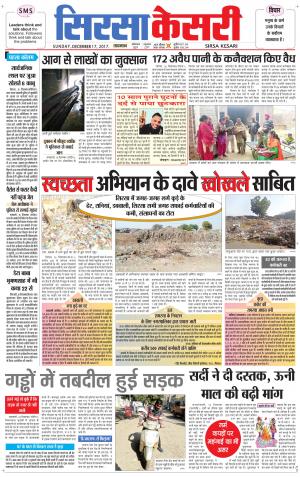 Haryana Sirsa kesari