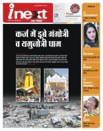Dehradun Hindi ePaper, Dehradun Hindi Newspaper - InextLive