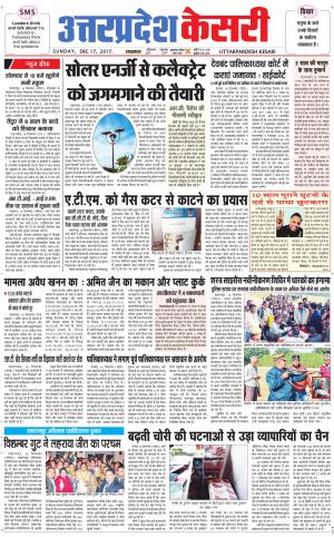  Uttar Pradesh kesari