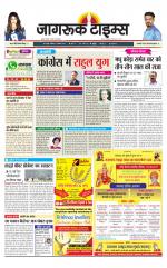 जागरूक टाइम्स ई-पेपर