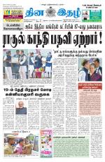 Dinaethal - Tamilnadu