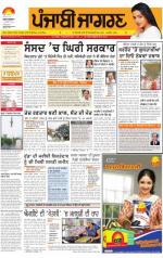 Amritsar  : Punjabi jagran News 13th August 2013