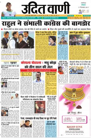 UDIT VANI 17TH DECEMBER, 2017