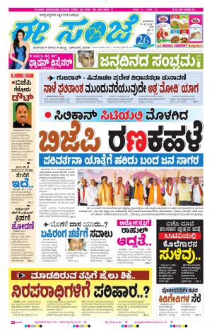 eESANJE-Bangalore (17-12-2017)