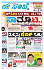 eESANJE :  Hubli -Dharwad 