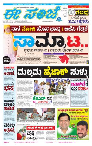 eESANJE : Hubli -Dharwad (17-12-2017)