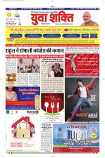 युवाशक्ति