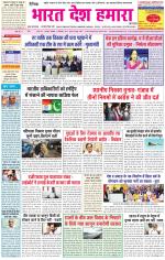 Bharat Desh Hamara (Haryana)