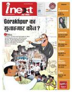 Gorakhpur Hindi ePaper, Gorakhpur Hindi Newspaper - InextLive