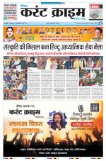 Dainik Current Crime