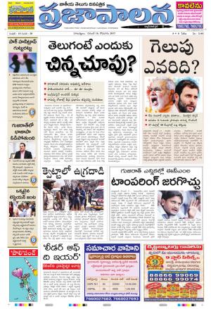 AP 18 Dec 2017