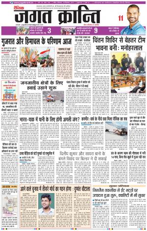 Daily Jagat Kranti JIND Edition