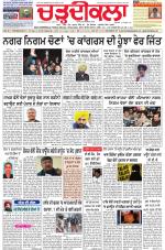 Charhdikala Newspaper (Punjab) 