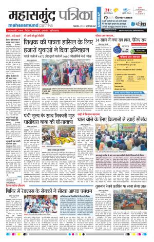 Mahasamund Patrika