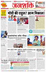 Pune - Mumbai Janshakti