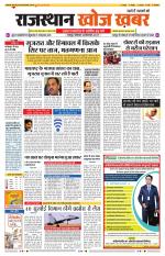 Rajasthan Khoj Khabar - Jaipur