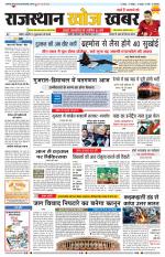 Rajasthan Khoj Khabar - Pali