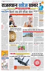 Rajasthan Khoj Khabar - Jodhpur