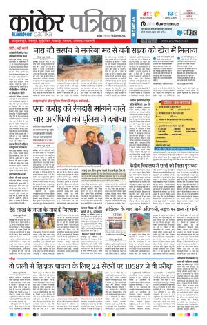 Kanker Patrika