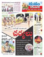 Karimnagar/siricilla/Jagityala