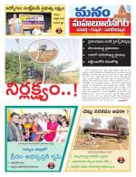 Mahaboobnagar/Gadwal/