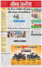 Ganganagar Seema Sandesh 