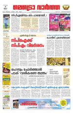 Metrovaartha - Thiruvananthapuram