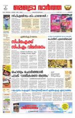 Metrovaartha - Kozhikode