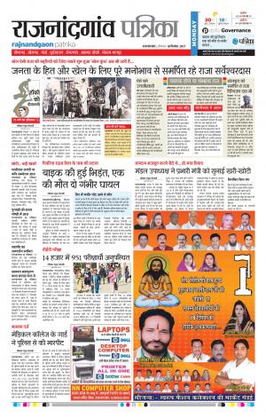 Rajnandgaon Patrika