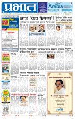 पुणे जिल्हा आवृत्ती