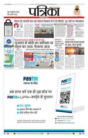 Raipur Daak Patrika