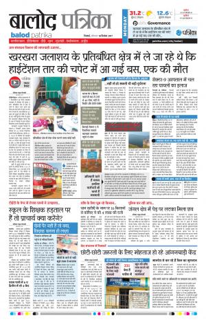 Balod Patrika