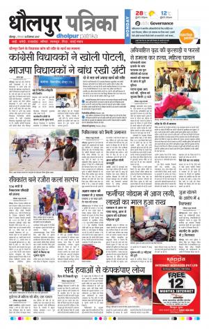 Dholpur rajasthan patrika