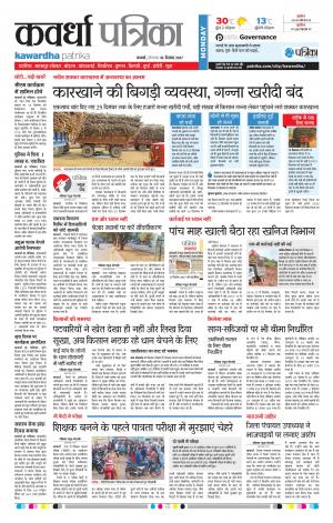 Kawardha Patrika