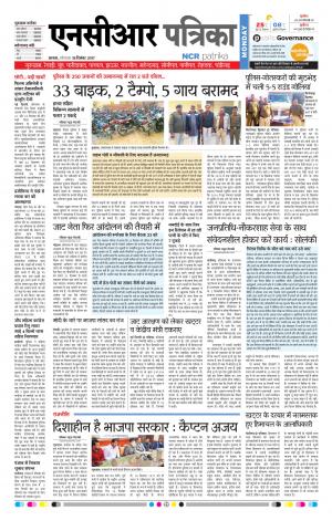Bhiwadi rajasthan patrika