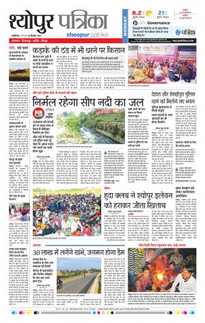 Sheopur Patrika