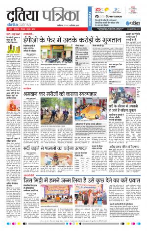 Datia Patrika