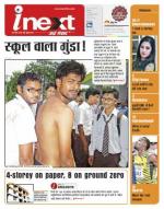 Patna Hindi ePaper, Patna Hindi Newspaper - InextLive