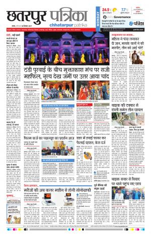 Chhatarpur Patrika