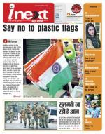 Meerut Hindi ePaper, Meerut Hindi Newspaper - InextLive