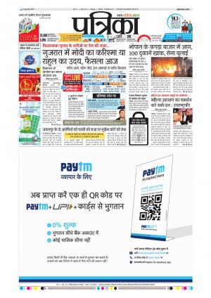 Balaghat Seoni Patrika