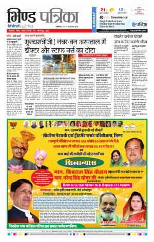 Bhind Patrika