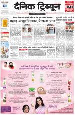Dainik Tribune (Gurgaon Edition)