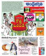 Mahabubnagar District