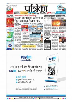 Chhiondwara Patrika